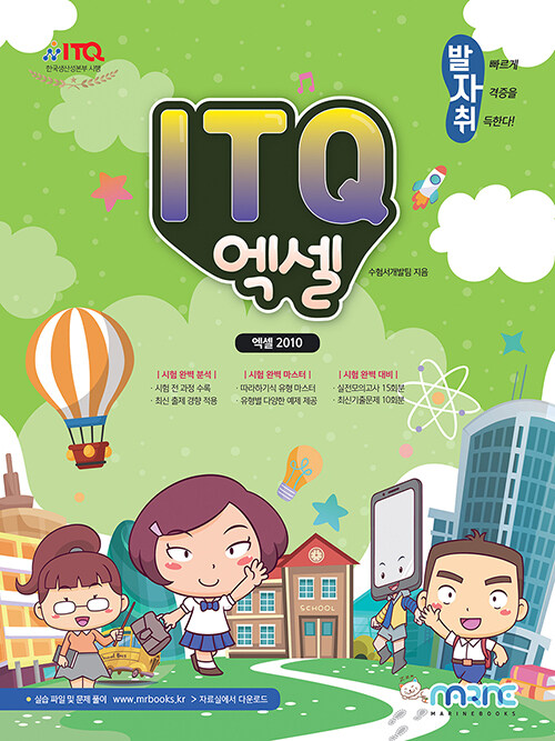 발자취 ITQ 엑셀 2010