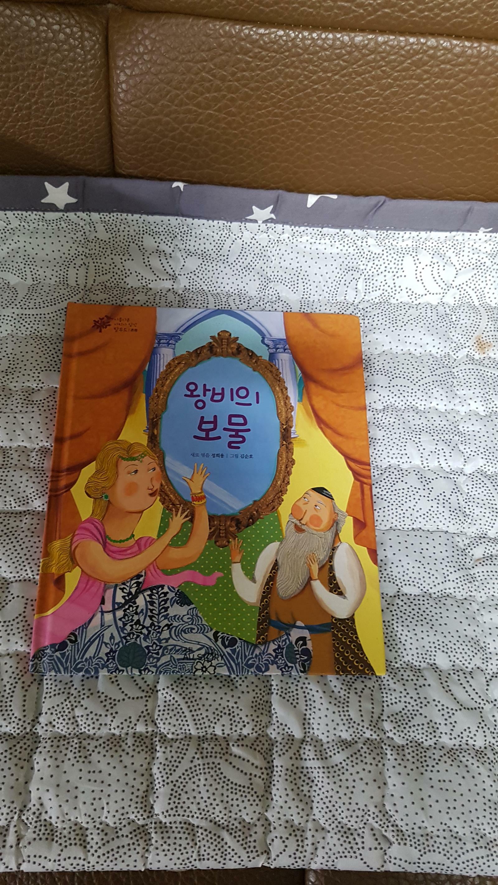 왕비의 보물 