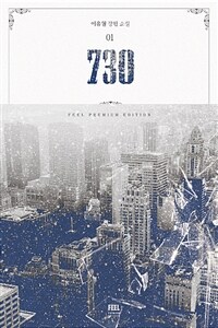 730 :이유월 장편 소설 
