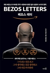 베조스 레터