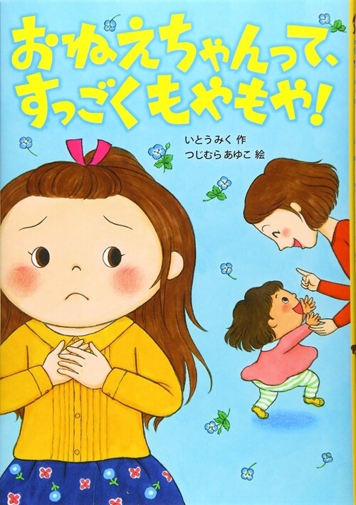 I Hate Being a Big Sister (Hardcover)