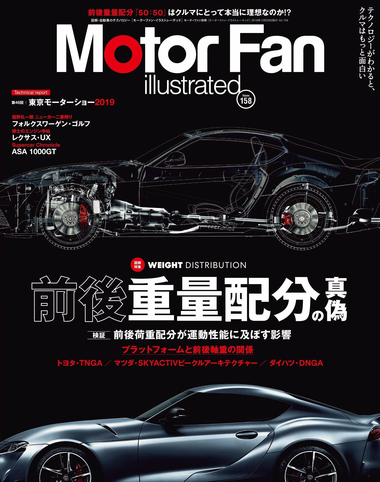 MOTOR FAN illustrated - モ-タ-ファンイラストレ-テッド - Vol.158 (モ-タ-ファン別冊)