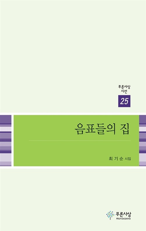 음표들의 집