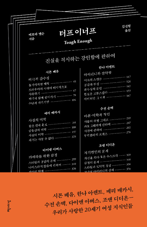 터프 이너프