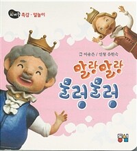 말랑말랑 물렁물렁 표지이미지