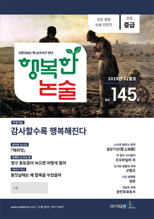 행복한 논술 초등학생용 중급 2019.12