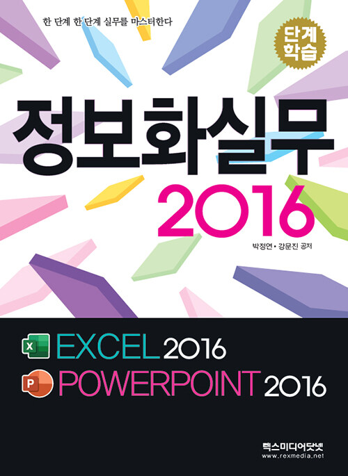 [중고] 정보화실무 2016