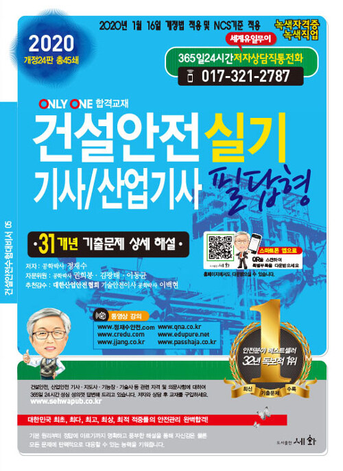 2020 건설안전 기사/산업기사 실기 필답형