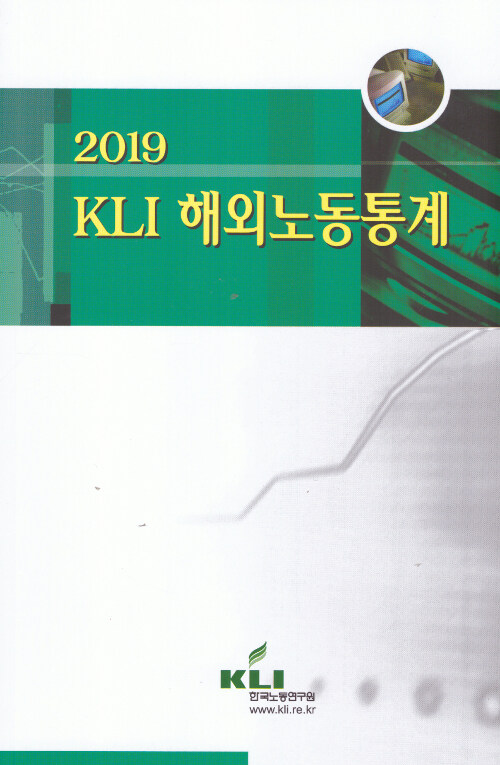 KLI 해외노동통계 2019