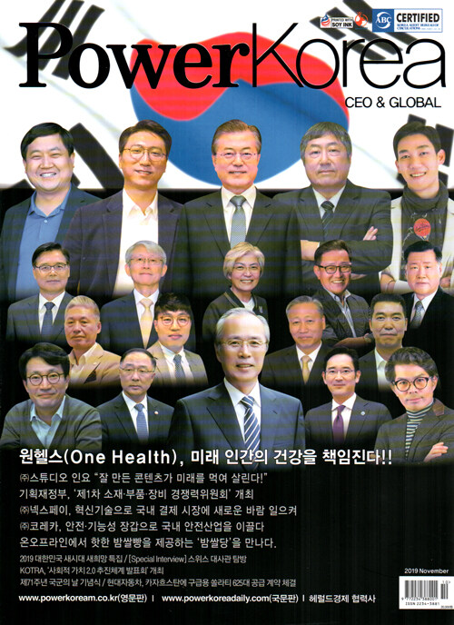 파워 코리아 씨이오 앤 글로벌 Power Korea CEO & GLOBAL 2019.11