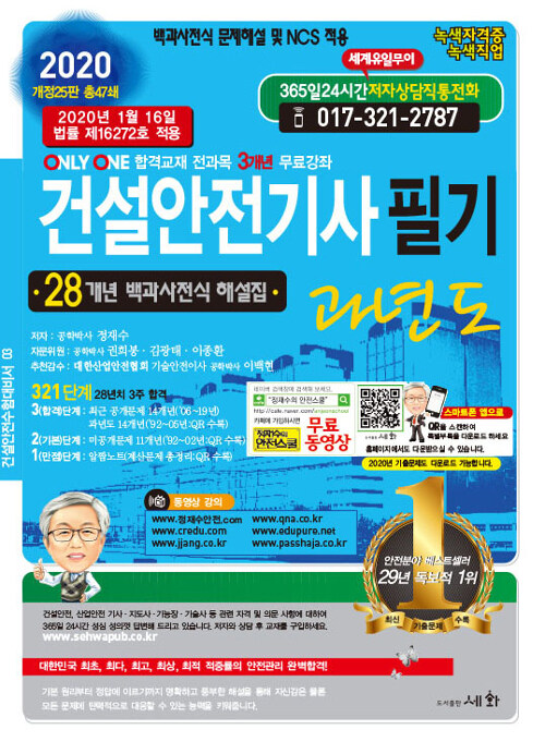 2020 건설안전기사 필기 과년도