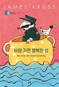 바람 저편 행복한 섬 