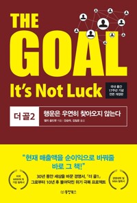THE GOAL 2 (더골 2) 커버