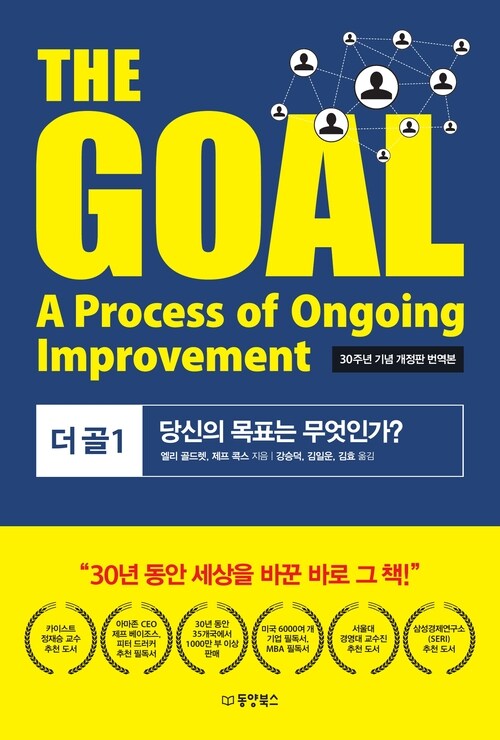 THE GOAL (더골 1)