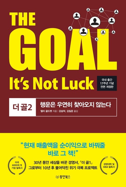 THE GOAL 2 (더골 2)