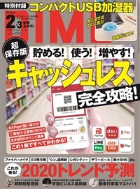 DIME(ダイム) 2020年 02·03 月 合倂號 (雜誌)