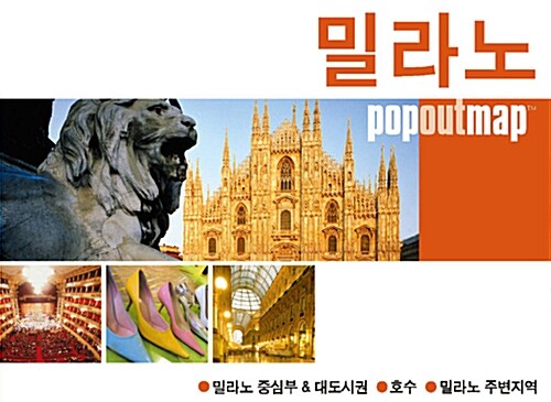 팝 아웃 맵 popoutmap : 밀라노 Milan