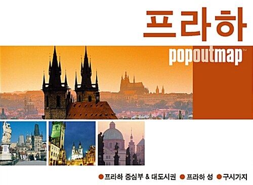 팝 아웃 맵 popoutmap : 프라하 Prague