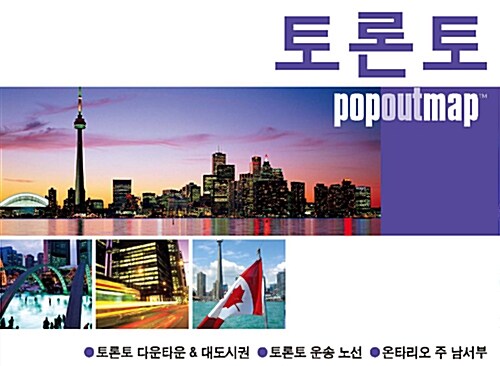 팝 아웃 맵 popoutmap : 토론토 Toronto