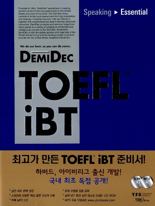 [중고] Demidec TOEFL iBT Speaking Essential (교재 + CD 2장)