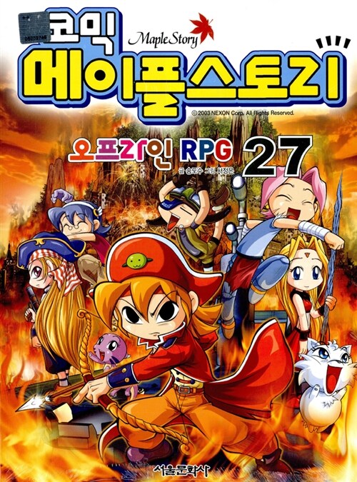 [중고] 코믹 메이플 스토리 오프라인 RPG 27