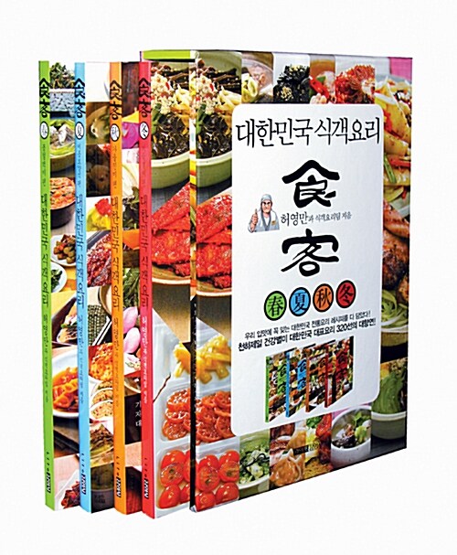 [중고] 대한민국 식객요리 춘하추동 세트 - 전4권