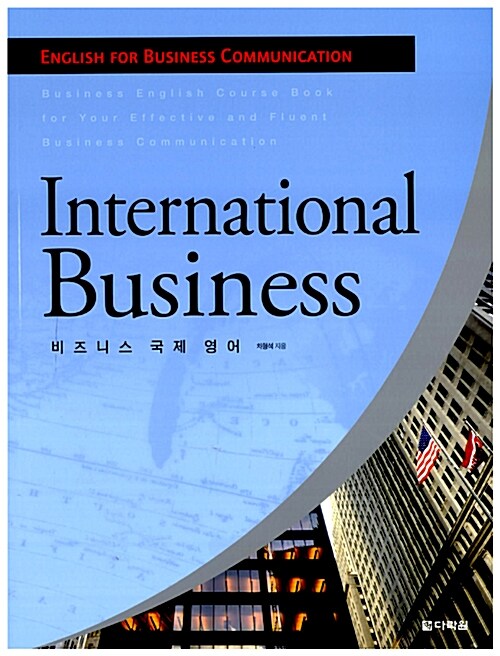 [중고] International Business