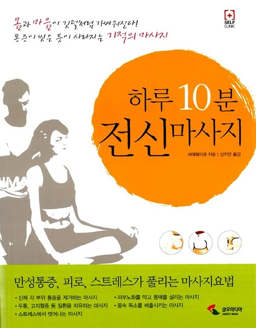 하루 10분 전신 마사지