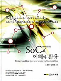 SOC의 이해와 활용