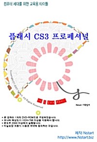 [DVD] 플래시 CS3 프로페셔널 - DVD 1장