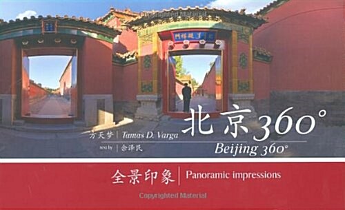 Beijing 360 Degrees (Hardcover, Bilingual)