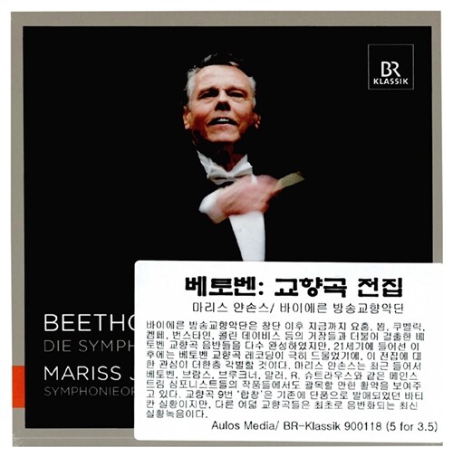 [수입] 베토벤: 교향곡 전집 [5CD]