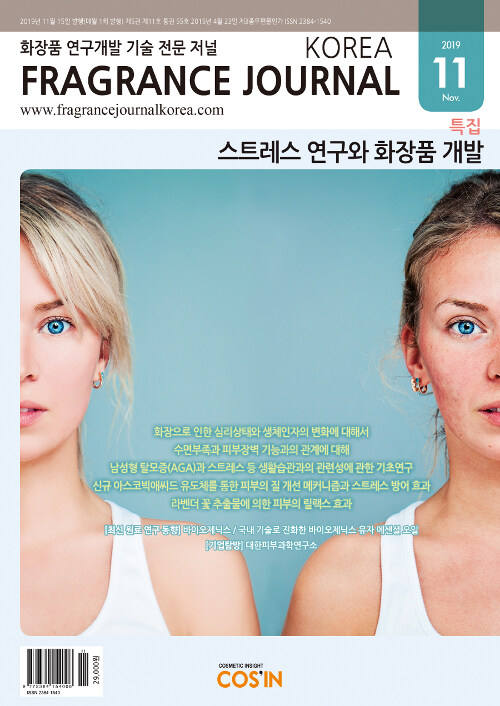 프래그런스 저널 코리아 Fragrance Journal Korea 2019.11