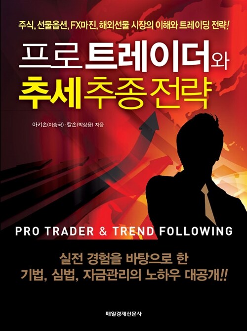 프로 트레이더와 추세추종전략