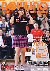 BOWLING magazine (ボウリング·マガジン) 2013年 01月號 [雜誌] (月刊, 雜誌)