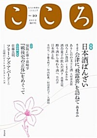 こころVol.10 2012年 (單行本)