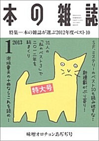 本の雜誌355號 (雜誌)