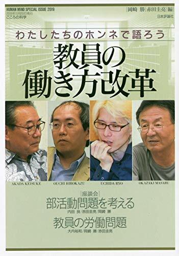 わたしたちのホンネで語ろう敎員の?き方改革