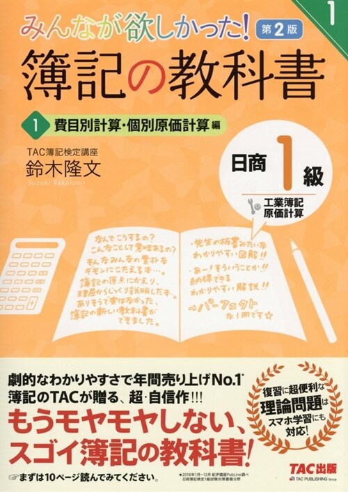 みんなが欲しかった!簿記の敎科書日商1級工業簿記·原價計算 (1)