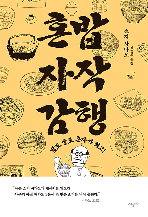 혼밥 자작 감행