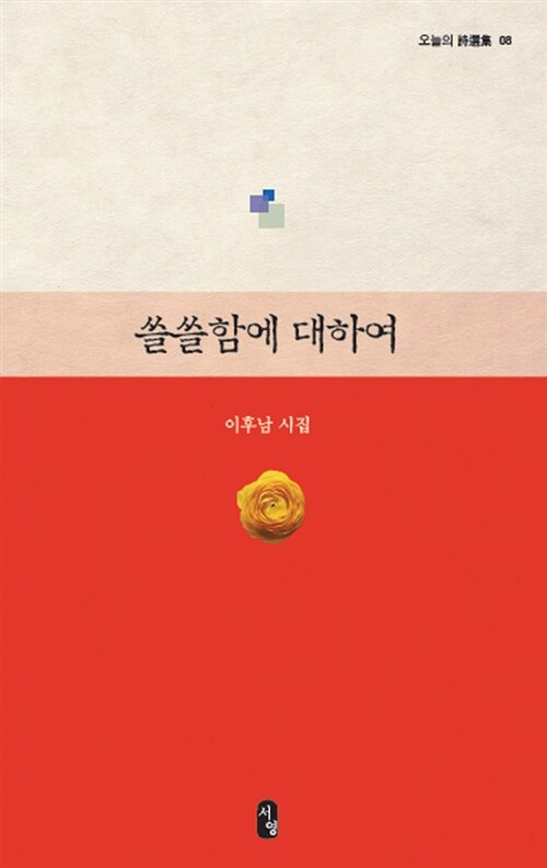 쓸쓸함에 대하여