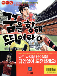 꿈을 향해 뛰어라 6