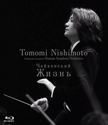 チャイコフスキ-:未完成交響曲≪ジ-ズニ≫ [Blu-ray]