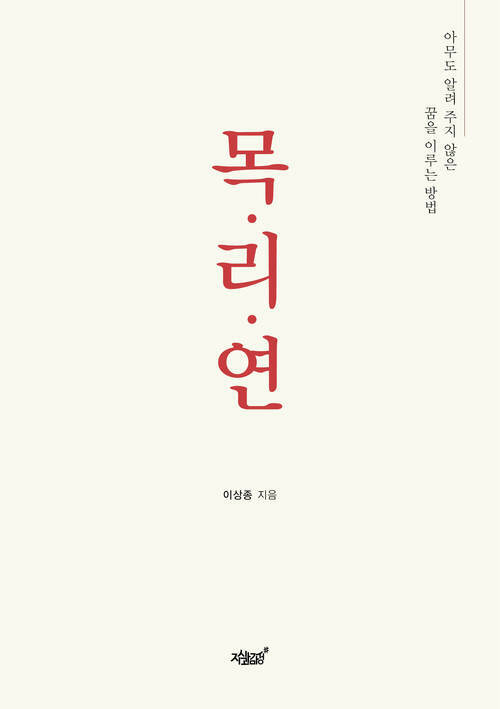 목·리·연 커버