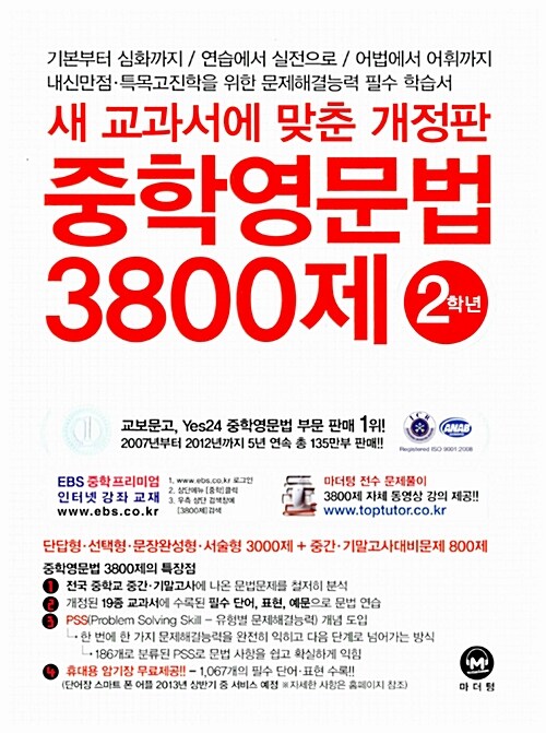 중학영문법 3800제 2학년