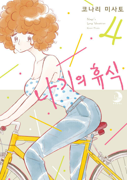 [고화질] 나기의 휴식 4