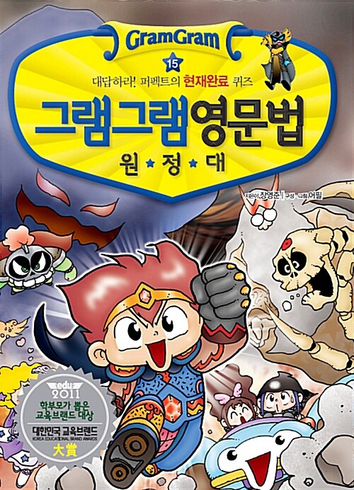 그램그램 영문법 원정대 미니 세트 - 전15권