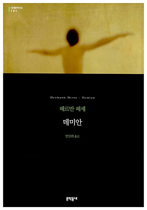 데미안 표지이미지