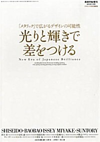 美術手帖 2013年1月號增刊 特集 デザインの現場特別號 光りと輝きで差をつける (不定, 雜誌)