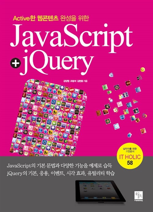 [중고] JavaScript + jQuery